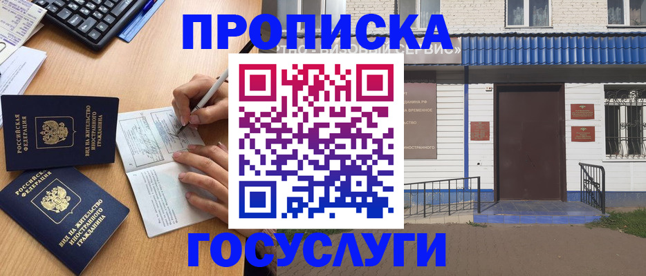 купить прописку в Мариинском Посаде